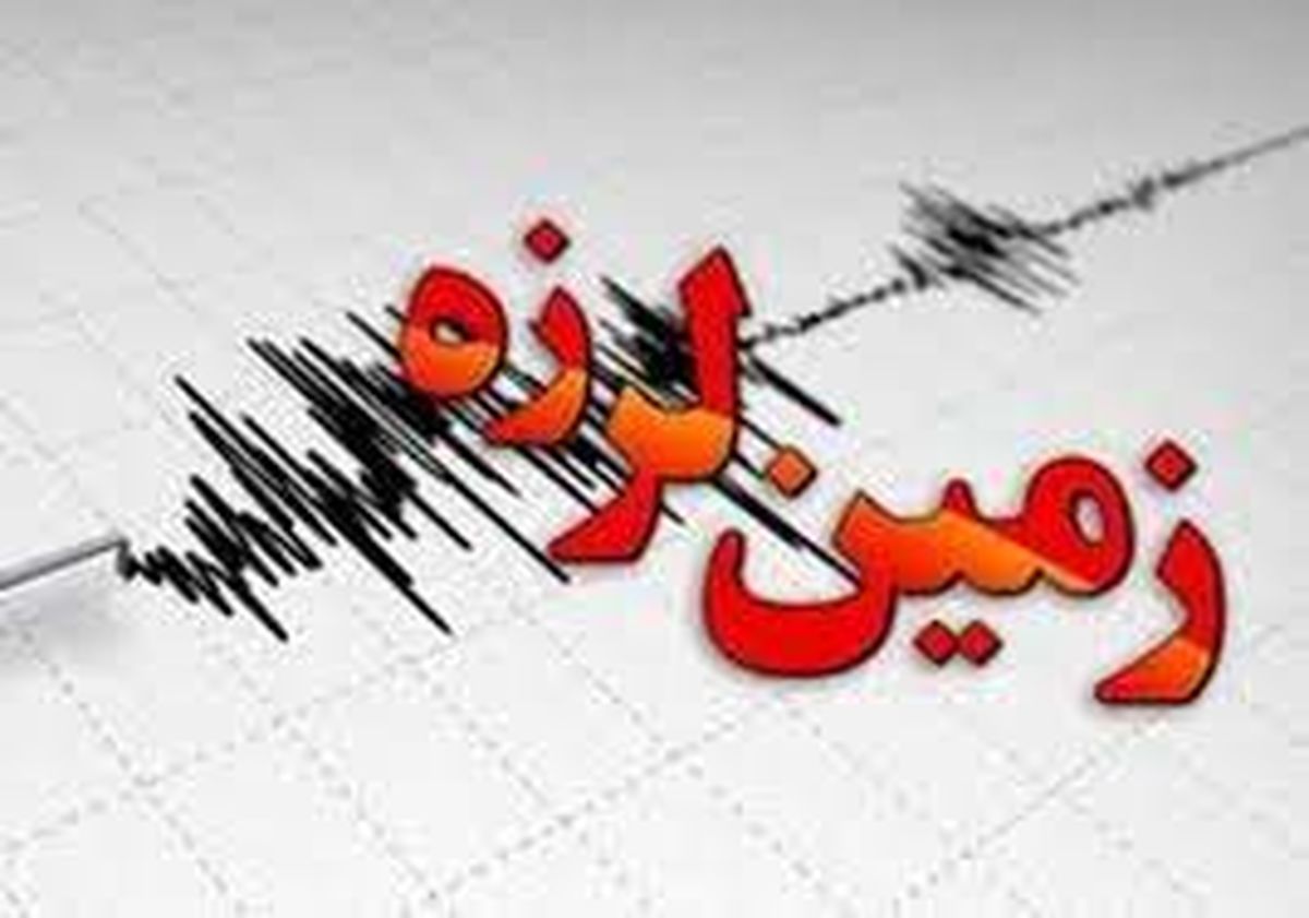 زلزله خفیف در تهران !